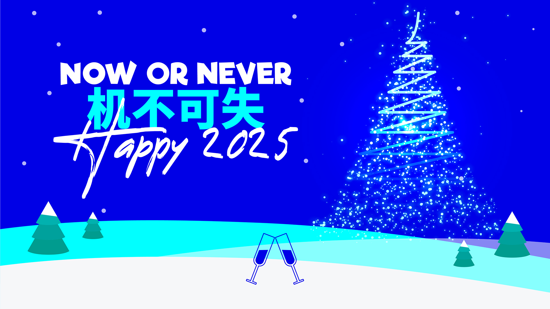 达诺巴特集团祝您和家人圣诞快乐！